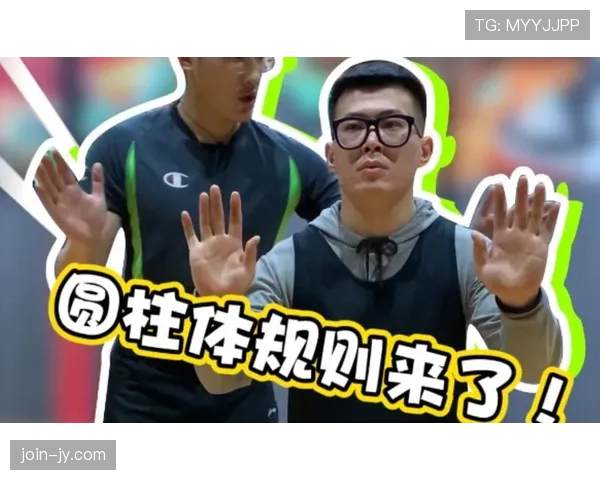 新手必看：什么是圆柱体原则，如何在防守时正确运用？